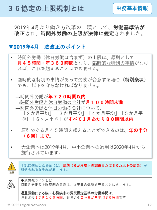 AKASHI実運用テキスト-労務基本情報36協定上限規制