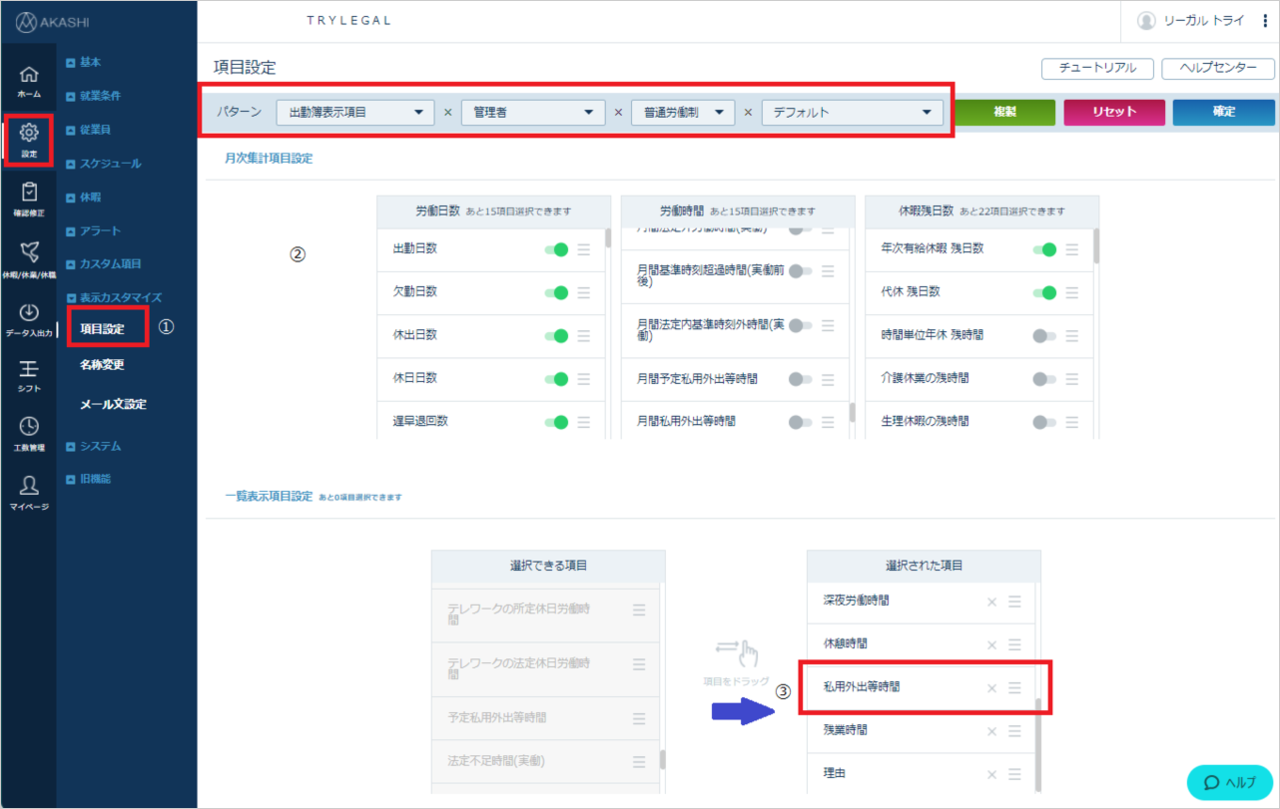 出勤簿の項目設定で私用外出等時間を表示させたい場合