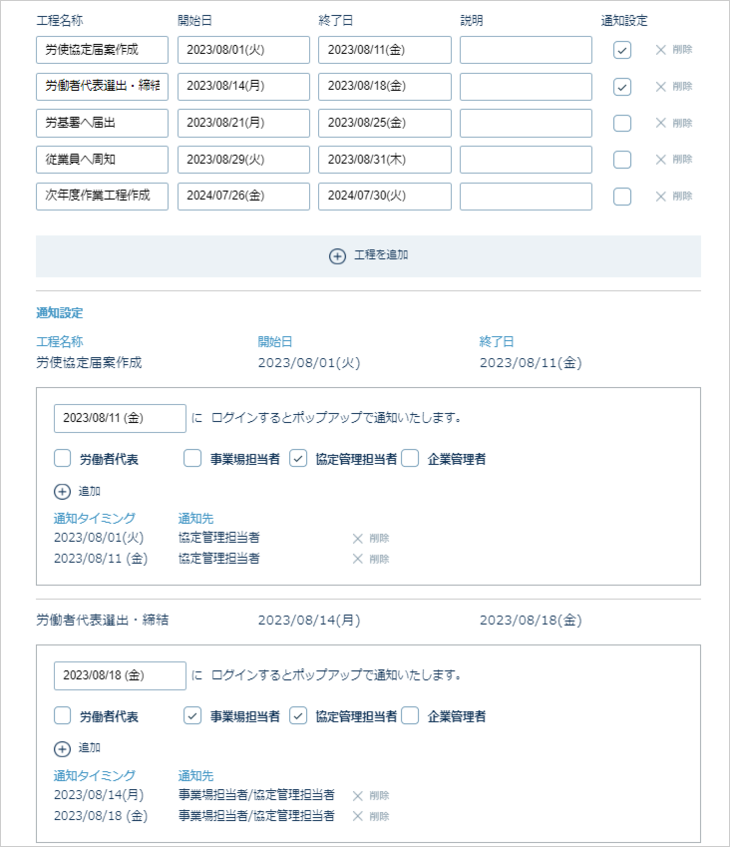 就業規則・労使協定―工程通知画面