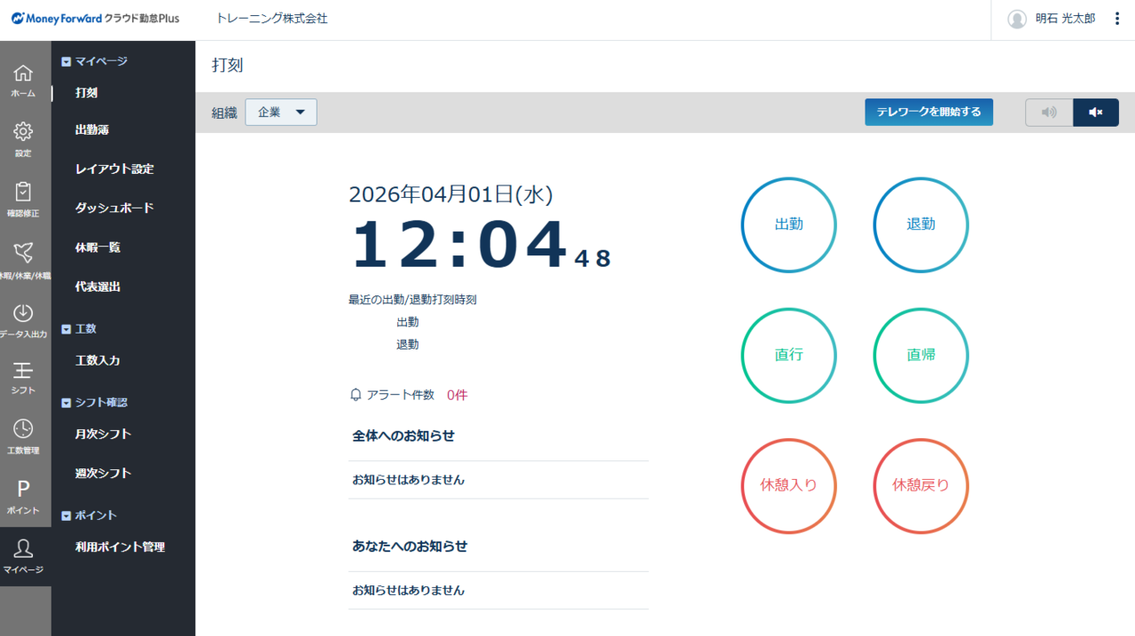 AKASHIマイページ打刻画面