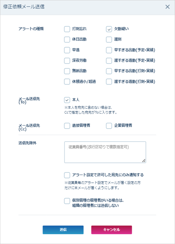 アラート通知メール送信条件