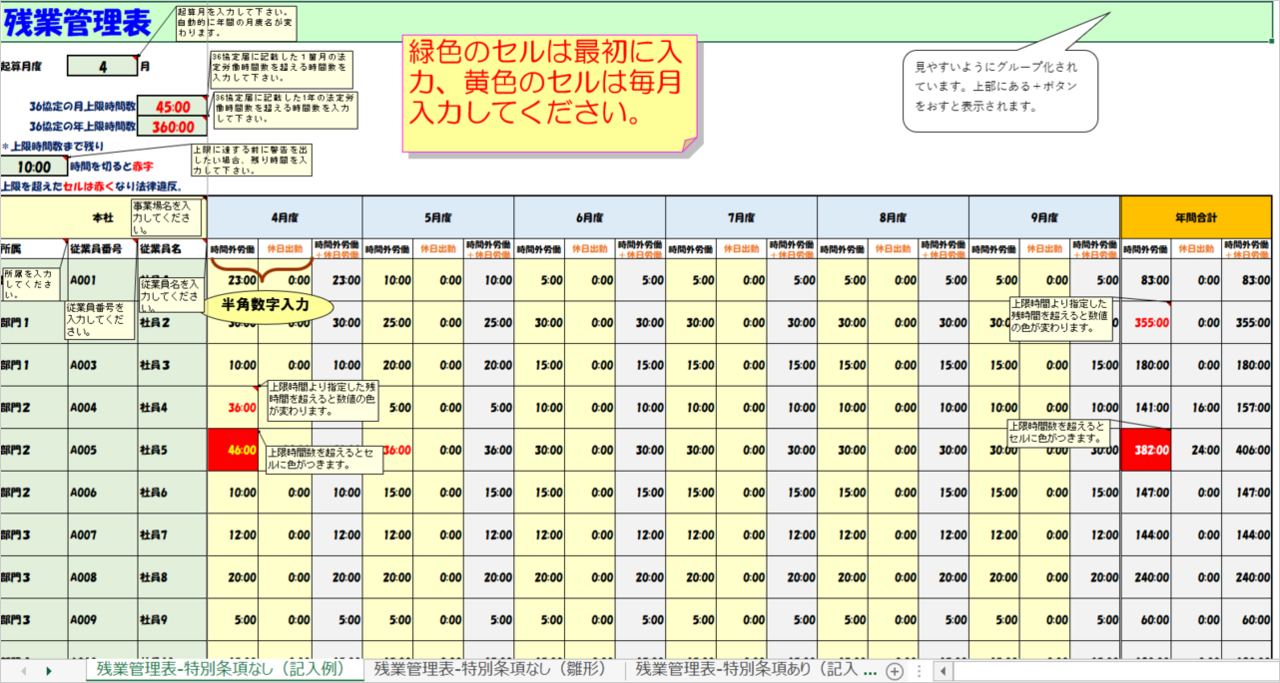 残業管理表エクセル（サンプル）