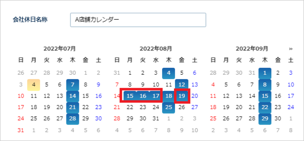 会社休日に夏期休日を追加