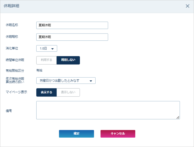 休暇設定－夏期休暇詳細