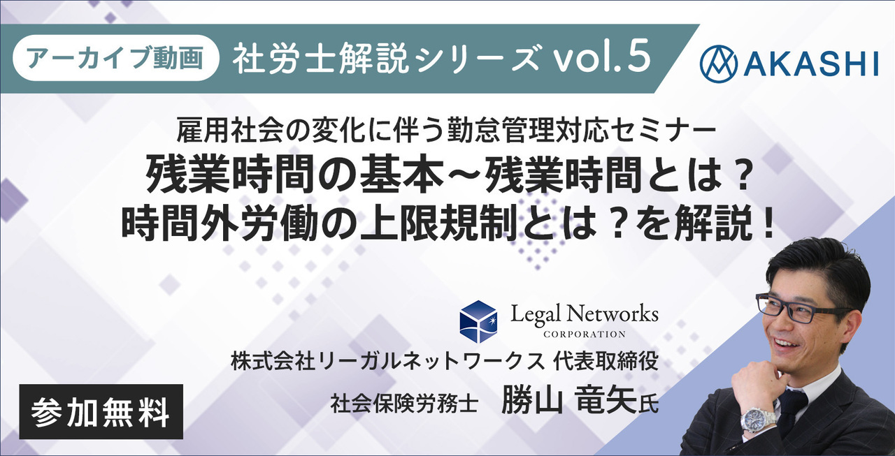 残業時間の基本～残業時間とは？時間外労働の上限規制とは？