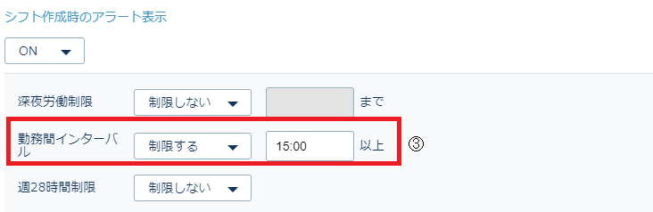 個別就業設定－勤務間インターバル