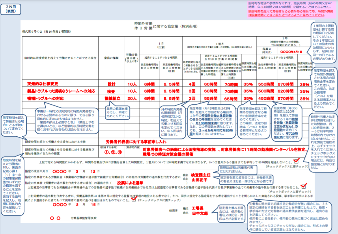 ３６協定届　様式9号の2（2枚目）