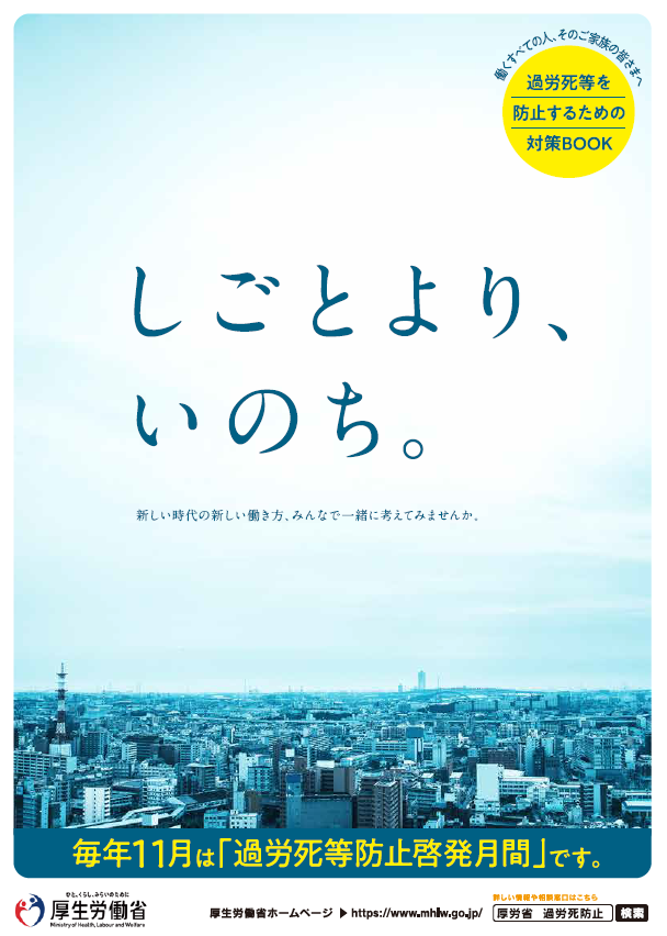 過労死等を防止するための対策BOOK