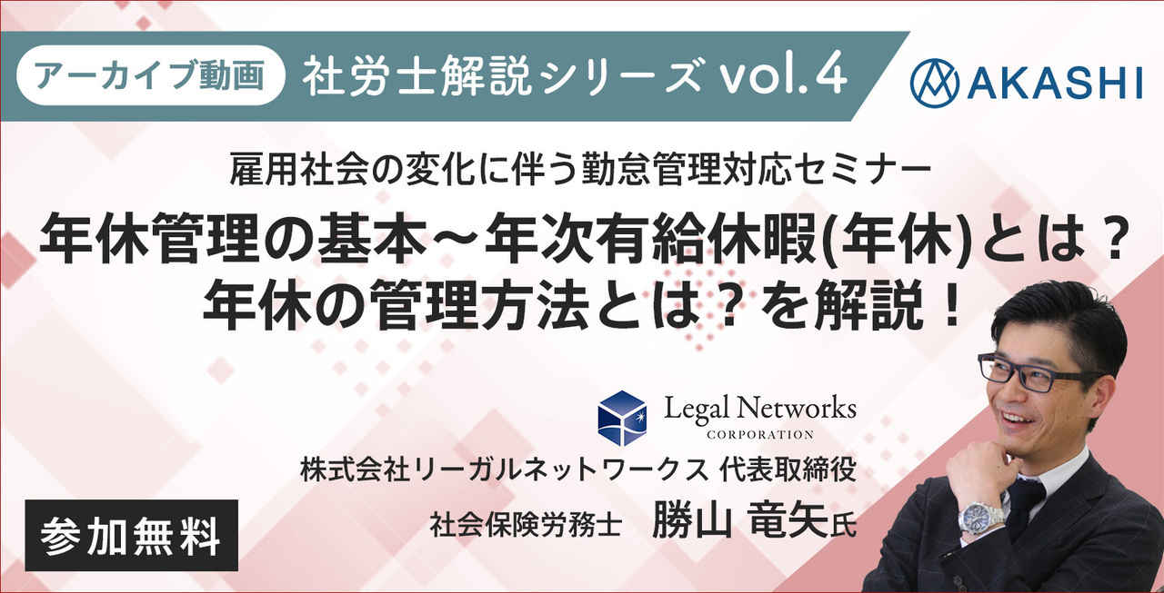 年休管理の基本～年次有給休暇（年休）とは？年休の管理方法とは？