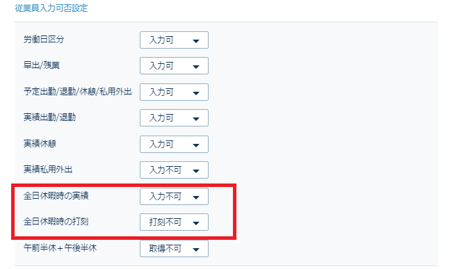 全休実績制限－個別就業設定メニュー