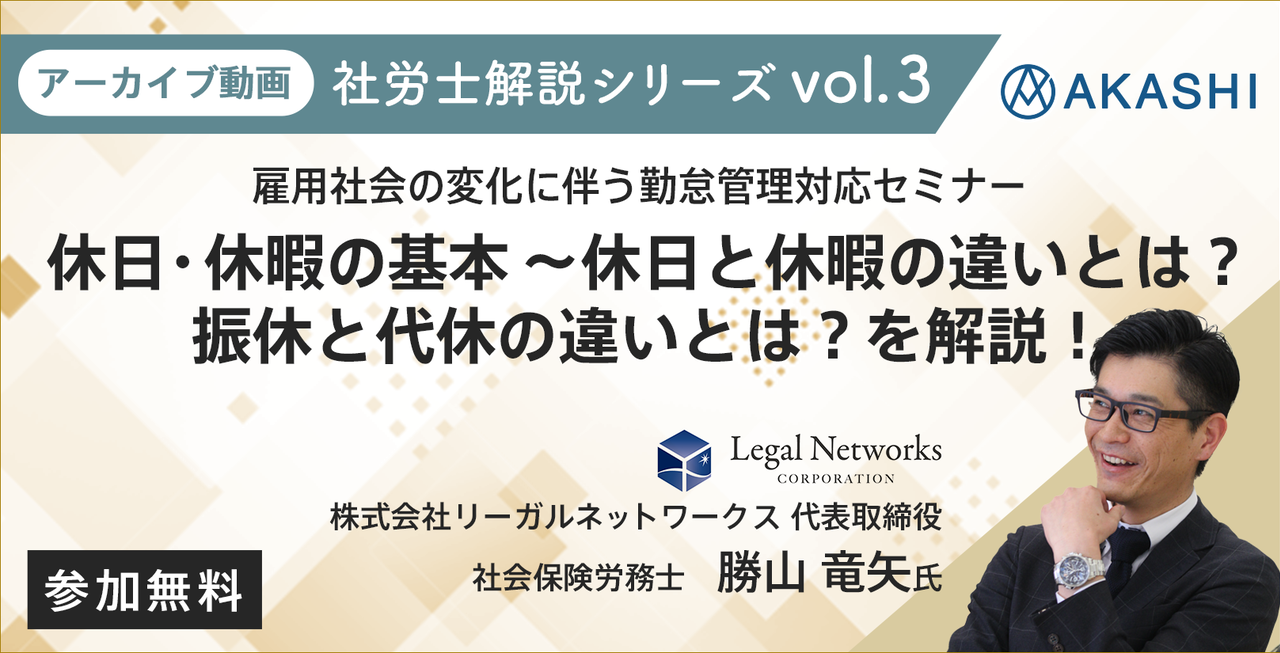 休日・休暇の基本～休日と休暇の違いとは？振休と代休の違いとは？