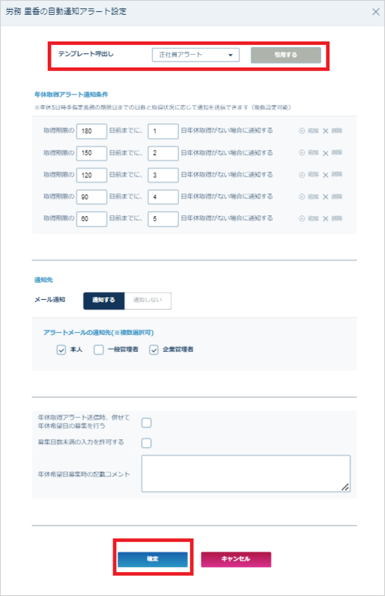 自動通知アラート設定画面