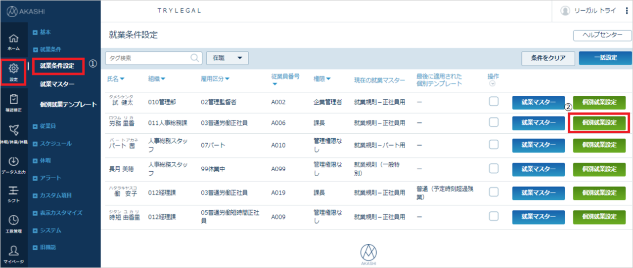 私用外出設定－就業条件設定メニュー