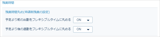 個別就業設定-残業時間丸め