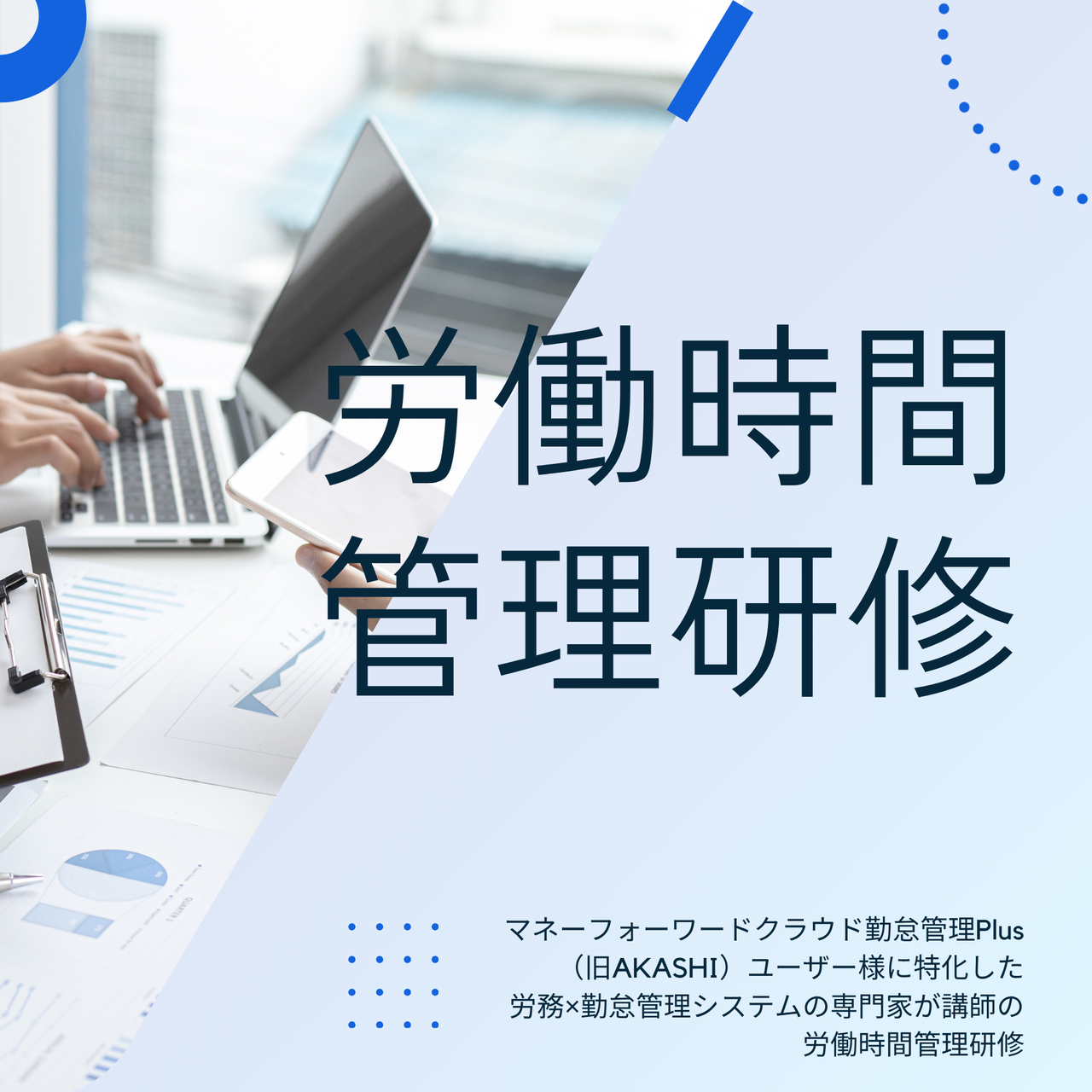 AKASHIオリジナル研修