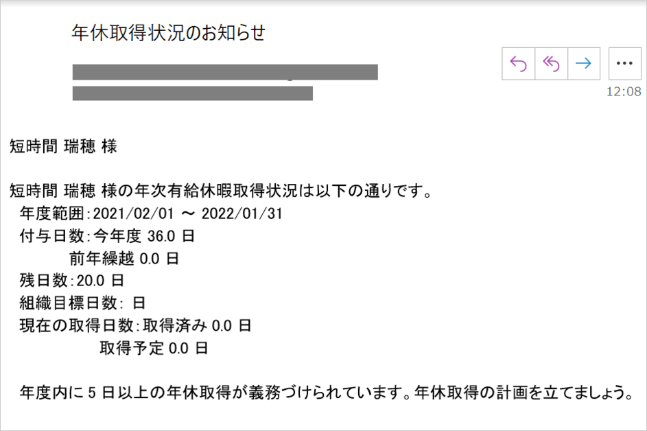 年休取得促進メールサンプル