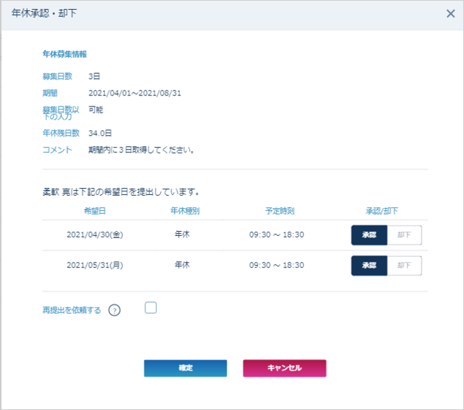 年休希望日募集機能