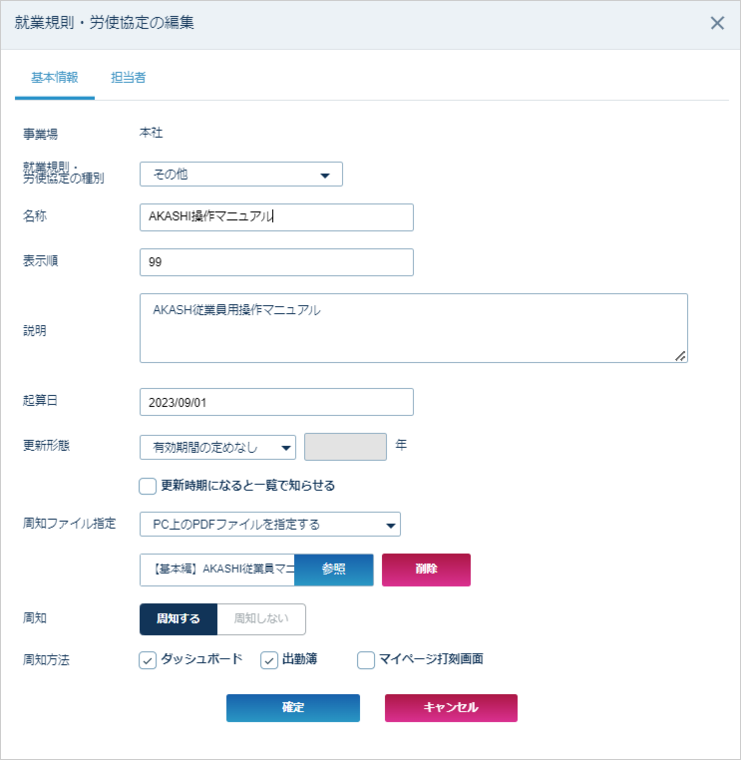 規定協定設定－その他