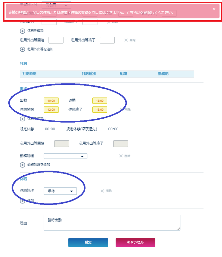 休暇取得日に実績入力しようとした場合