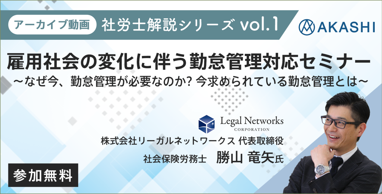 なぜ今、勤怠管理が必要なのか？今求められている勤怠管理とは