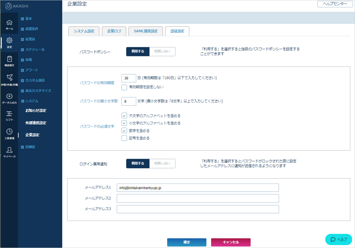 企業設定－パスワードポリシー