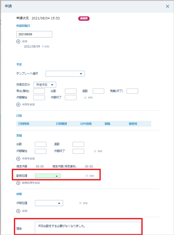 申請画面－休出削除