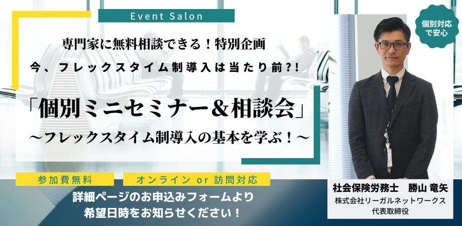 36協定無料相談