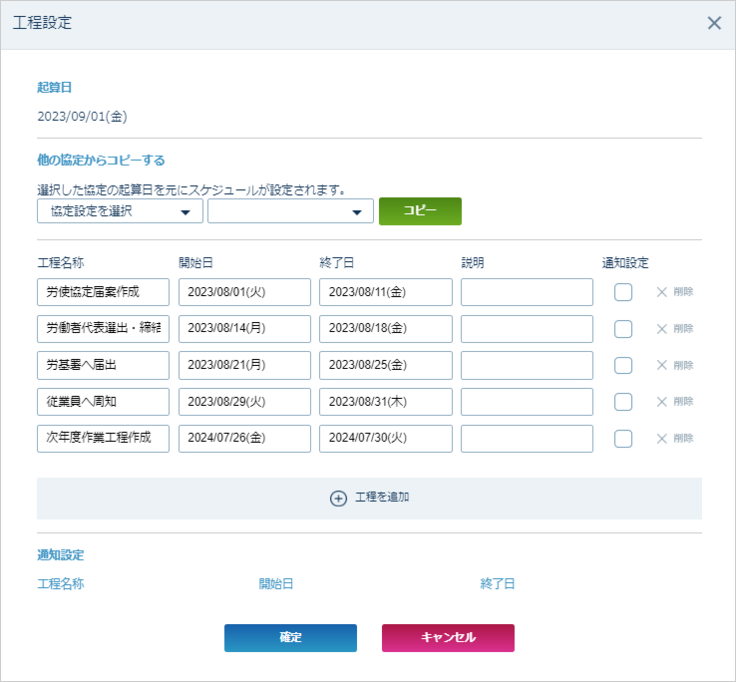 就業規則・労使協定―工程設定画面