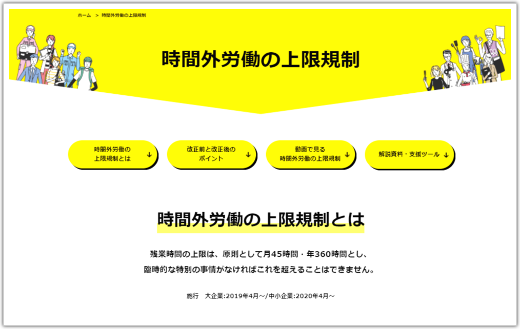 厚生労働省-働き方改革特設サイト