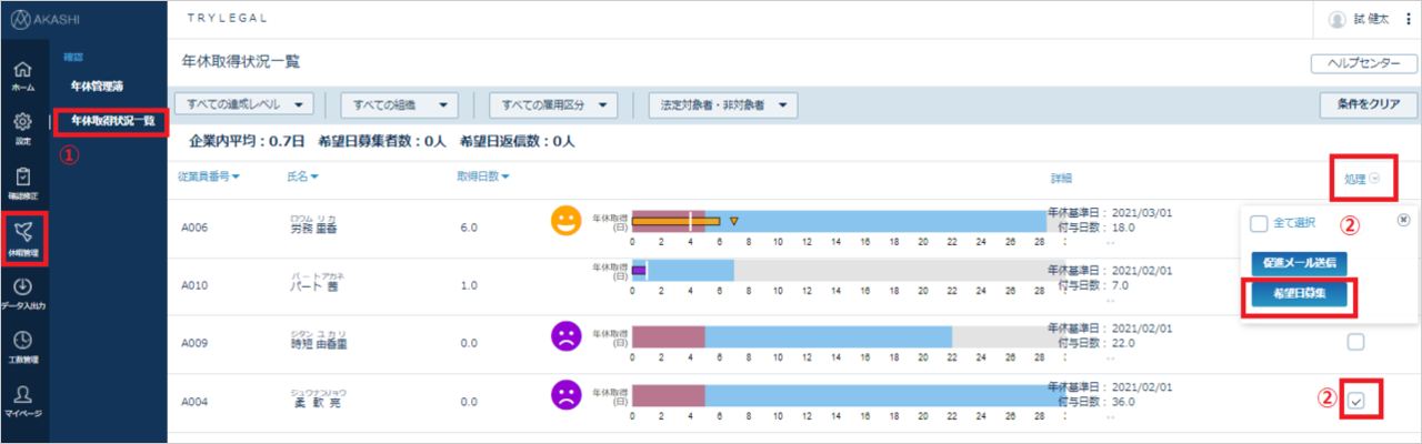 年休取得状況一覧－年休希望日収集