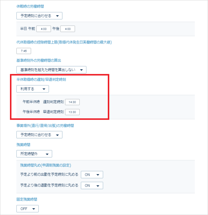 個別就業設定－半休取得時の遅刻/早退判定時刻設定