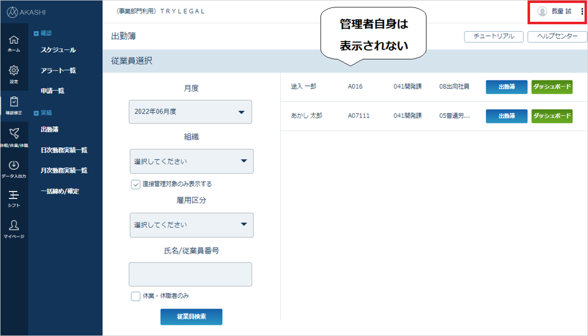出勤簿－管理者自身非表示