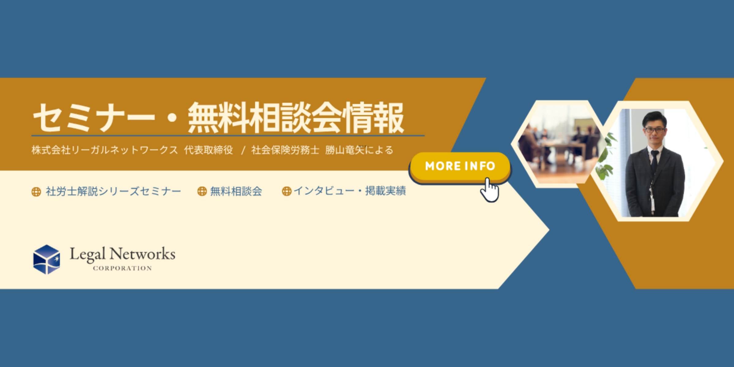 社労士解説シリーズセミナー情報
