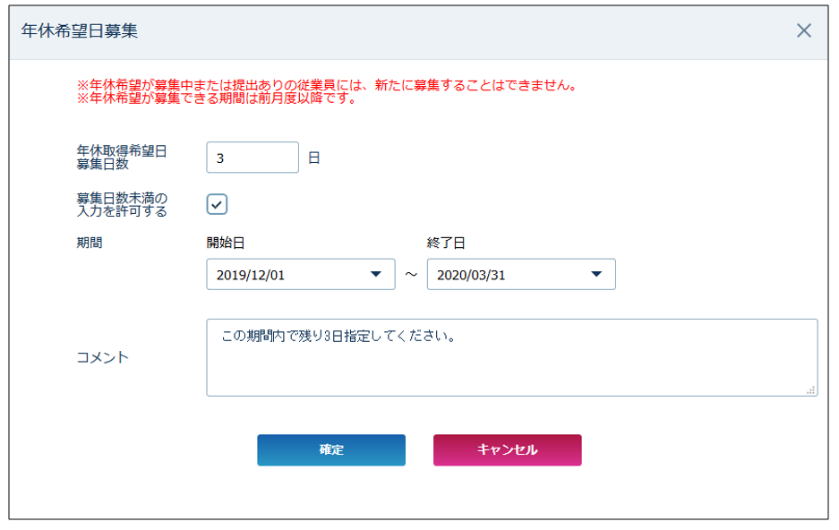 年休希望日募集機能