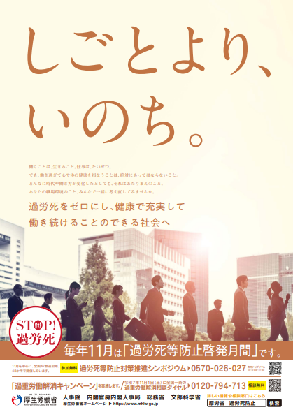 しごとよりいのち