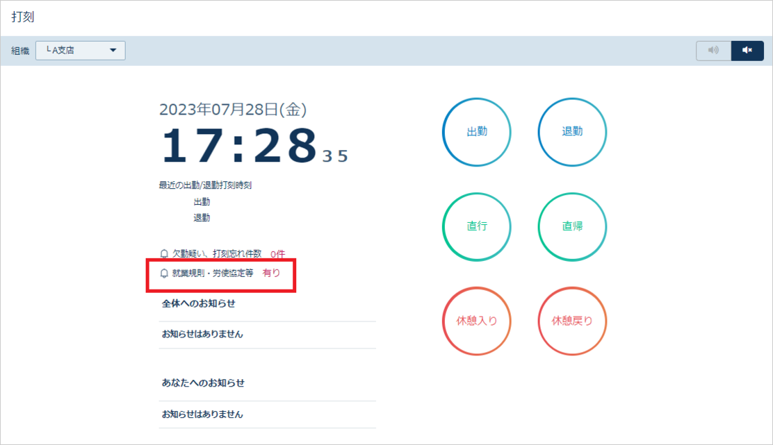 規定協定－打刻画面