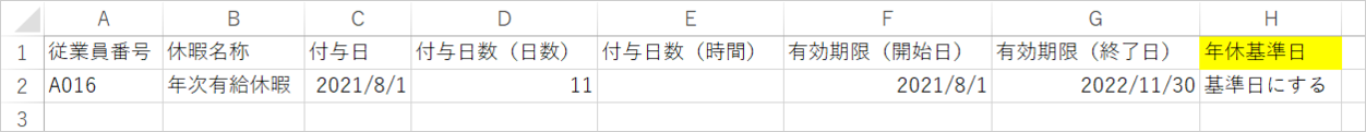 年休付与エクセルサンプル画像