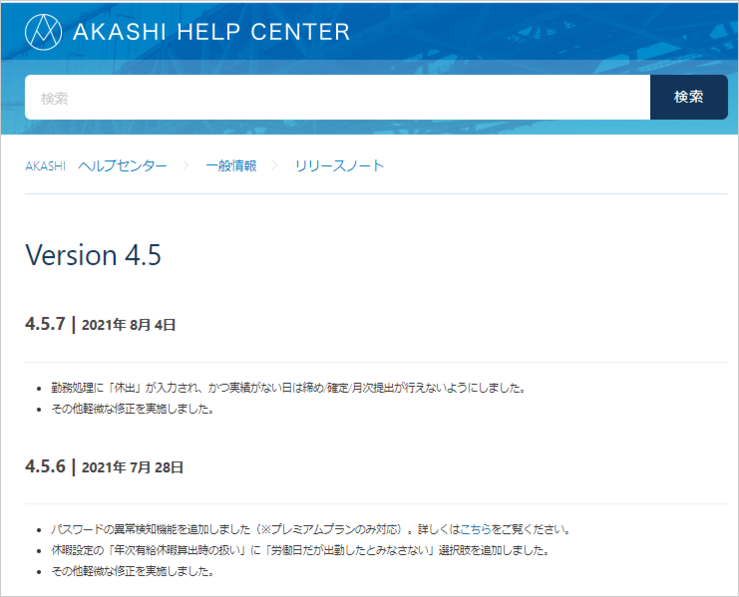 AKASHI HELP CENTER画面