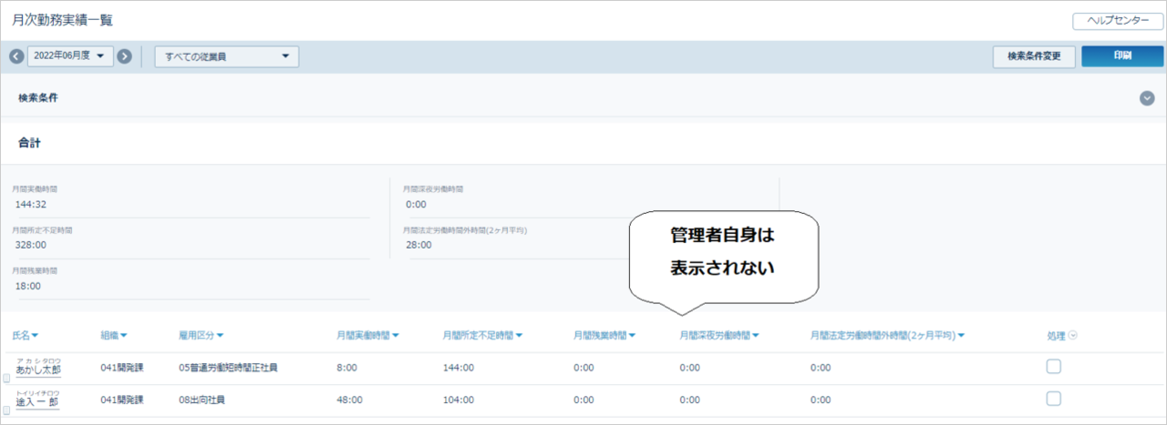 月次勤務実績一覧－管理者自身非表示