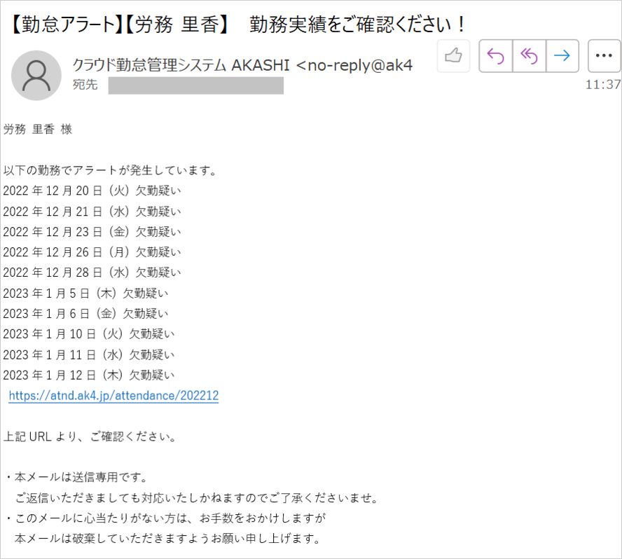 アラート通知受信メール