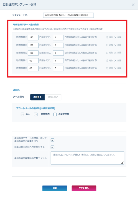 年休取得自動通知アラート設定