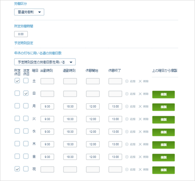 個別就業設定－始業終業時刻が固定の場合