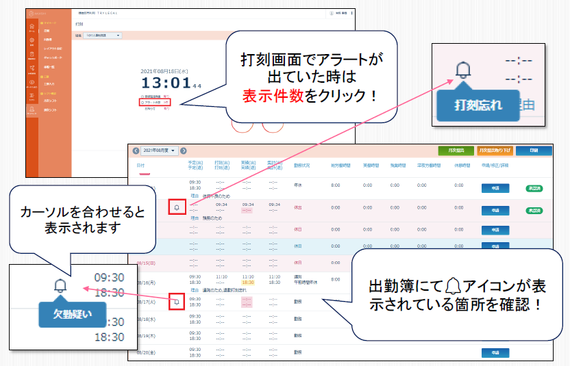 AKASHIマイページ出勤簿アラート