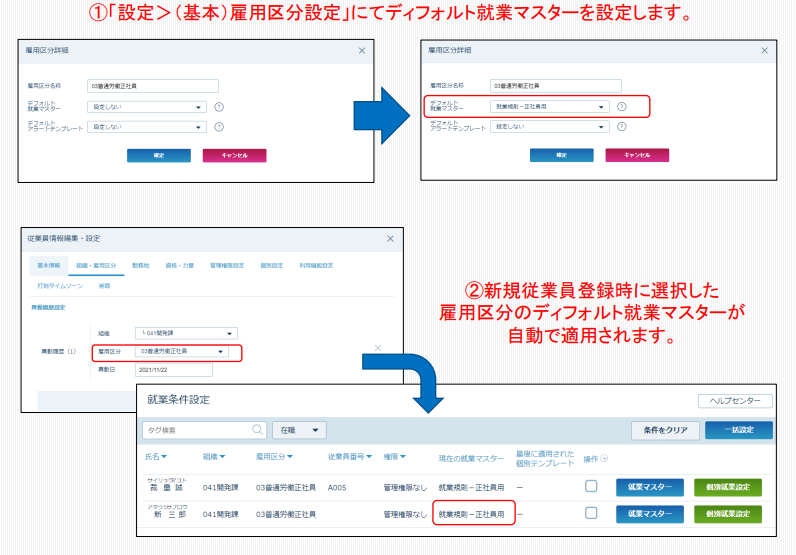 雇用区分設定にディフォルト就業マスターをセット