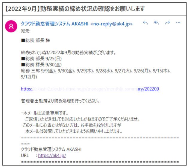 締め依頼メール（サンプル）