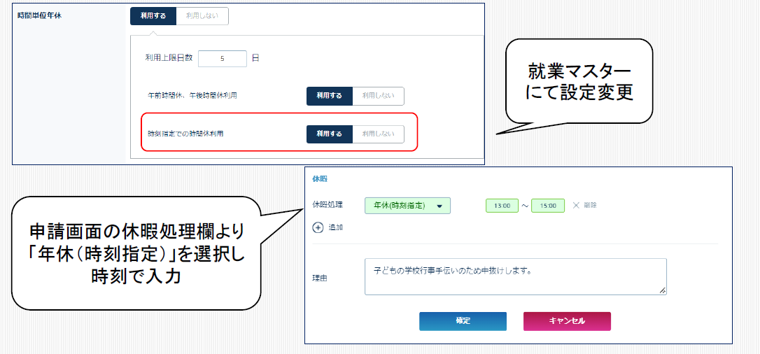 就業マスター設定箇所、申請画面入力箇所