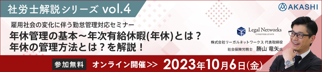 社労士解説シリーズvol.4　年休管理の基本