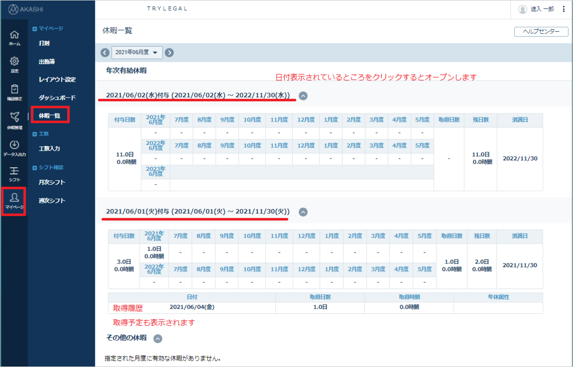 AKASHIマイページ休暇一覧