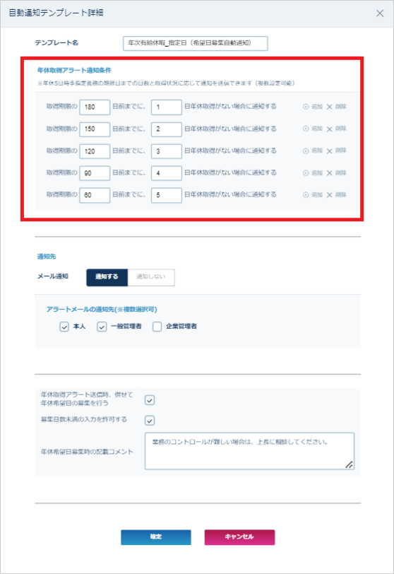 年休取得促進アラートテンプレート設定