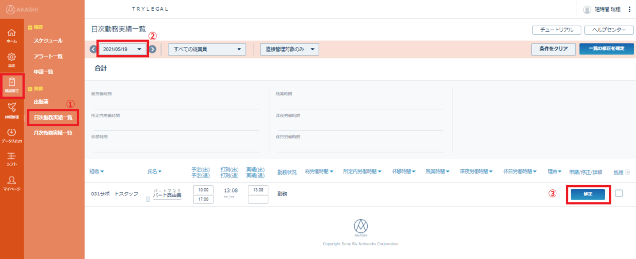 残業命令－日次勤務実績一覧